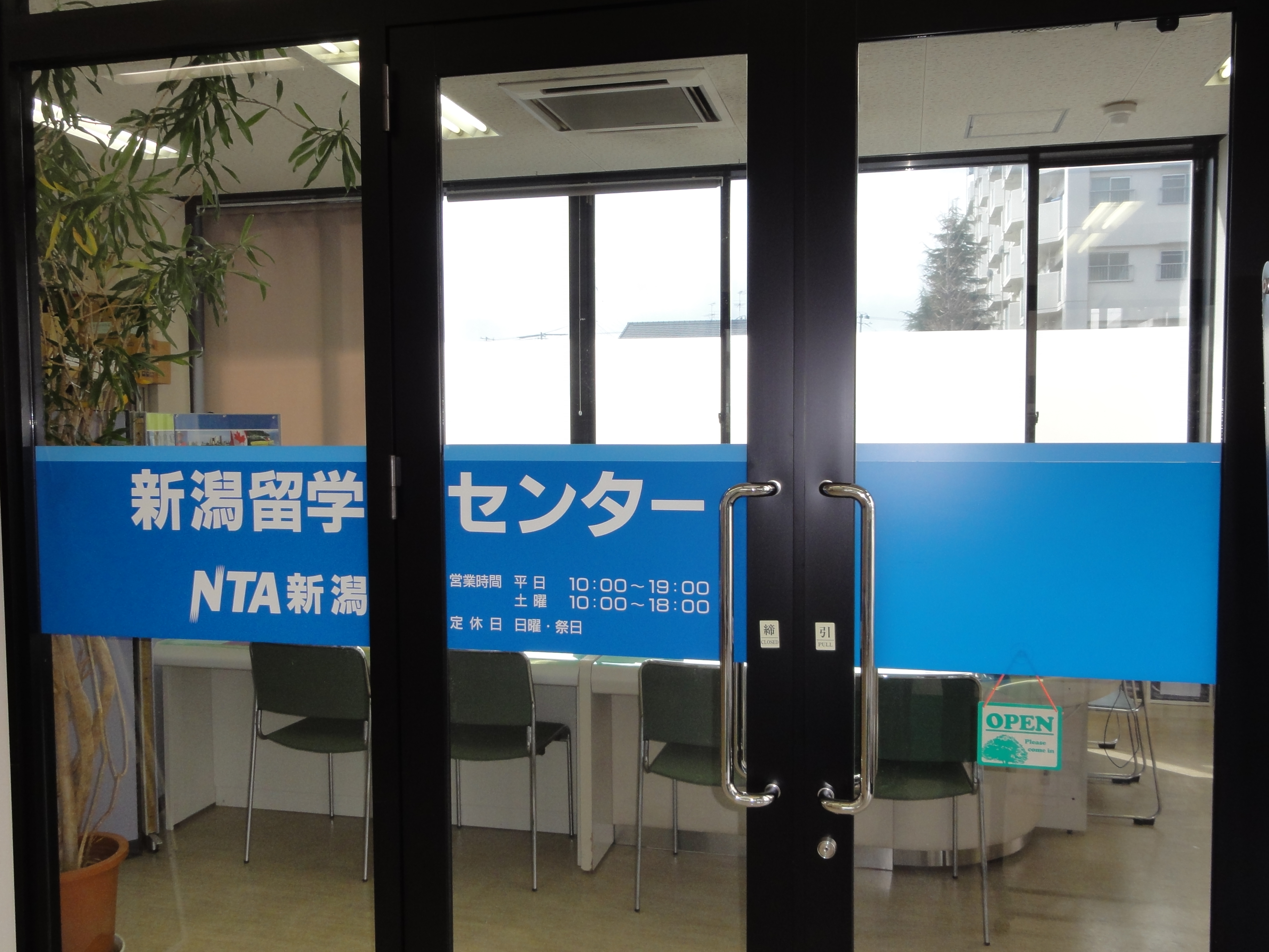 新潟留学センター入口