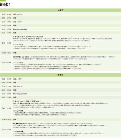 英語教師トレーニングプログラム　スケジュール