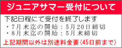 2026年ジュニアサマー短期留学 締切