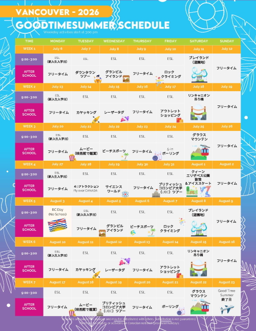 バンクーバー　ジュニアサマー留学　スケジュール