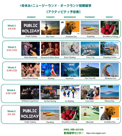 2027年　オークランドジュニア留学　アクティビティ予定表