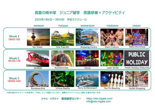 2025年冬休み留学 アクティビティ予定表