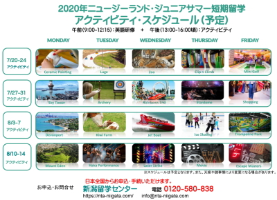 ジュニアサマー2020年オークランドアクティビティ