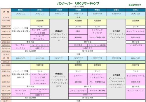 カナダ　UBC夏休みの留学　小学生　中学生　高校生