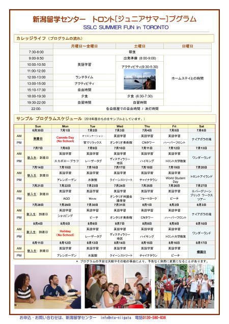 トロント・ジュニアサマーの予定表