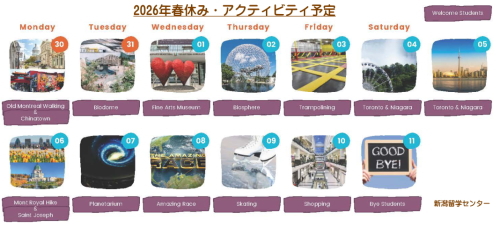 2026年カナダ・春休み短期留学　アクティビティ予定