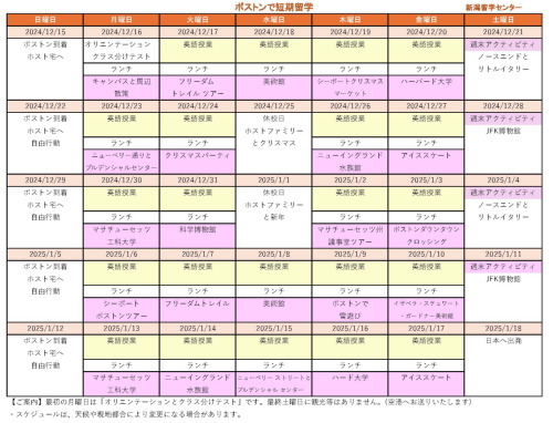 2024年クススマス・年末年始ボストン短期留学