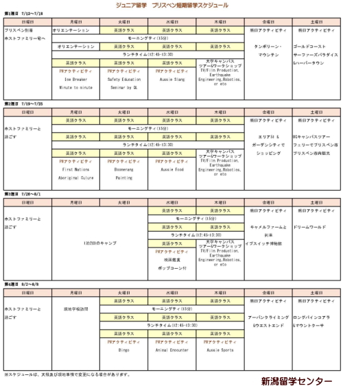中学生高校生の短期留学　スケジュール