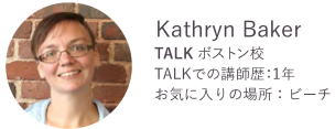 TALK講師　Kathryn Baker