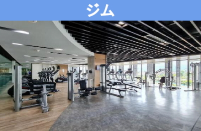 セブ留学　ジム利用可
