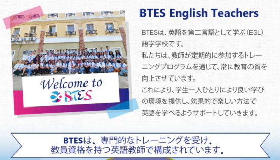 セブ留学 BTES教師陣