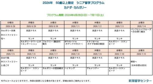 カナダ　シニア留学　カルガリー