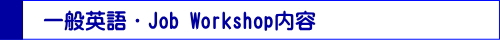 ワーキングホリデー応援パッケージ 授業詳細