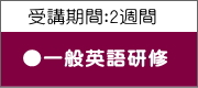 オーストラリアで短期間で資格取得　英語研修